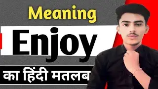 Enjoy meaning in hindi | Enjoy ka matlab kya hota hai || Spoken English | शिक्षा_PM_तक