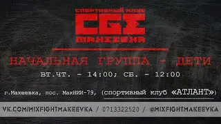 Начальная группа - дети 12/2020 СК «СБЕ Макеевка»
