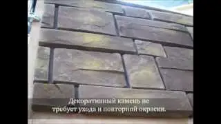 Защита фасада. Облицовочная плитка под дикий камень. Бриз.