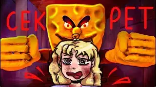 ТАЙНА  ИНГРЕДИЕНТА ИЗ КРАСТИ КРАБС (хоррор про Спанч боба)