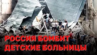 Россия бомбит детские больницы Киева - Смотреть обязательно!