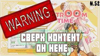Контент от Нене, только для преисполнившихся [HOLOLIVE] [Ru Sub]
