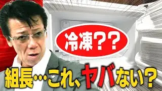 [Extremely dangerous] When we raided the house of a gang boss, we found frozen ◯◯