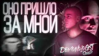 ЭТА ИГРА СТРАШНЕЕ ФАСНЫ! | Demonologist - #1