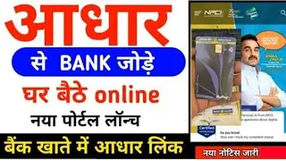 NPCI Aadhaar Seeding Online New Process 2024 | NPCI Link to Bank Account online | DBT Link Online