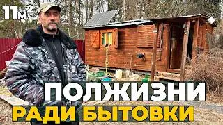 Полжизни В Погонах, а Теперь Жизнь в Бытовке...
