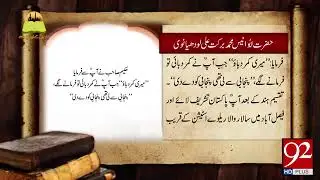 HAZRAT ABU ANEES SUFI M.BARKAT ALI R.A