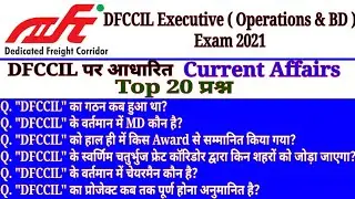 DFCCIL Exam 2021 // DFCCIL History Top 20 Current Affairs 2021 // DFCCIL History GK Questions //