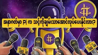 What is Pi network? Part(1)