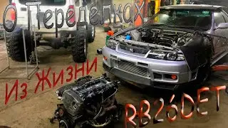 Жизнь RB26DETT Где  Коллектор  ДОРОЖЕ   Чем GTR !!!
