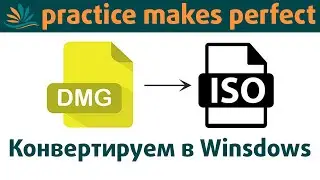 Как конвертировать загрузочный образ DMG в ISO в Windows