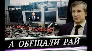 Ужасы обещанного рая (В. Мельниченко)