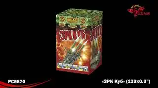 РС5870 ЗРК Куб (0,3"х 123)