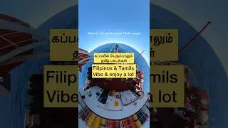 கப்பலில் பெரும்பாலும் தமிழ் பாடல்கள் 😊 #shorts #filipino #tamil