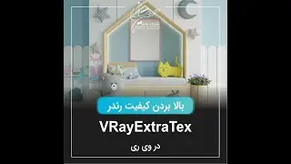 Vray extratex (Texture)