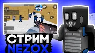 СТРИМ | ДУЭЛЬКИ, РАЗДАЧИ | БЛОК СТРАЙК
