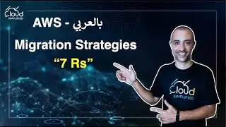 AWS بالعربي | AWS Cloud Migrations Strategies 