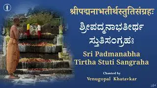 Padmanabha Teertha Stuti Sangraha | With Lyrics