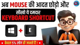 Windows Key + E Keyboard Shortcut | Uses of Windows Key + E | Windows Shortcuts