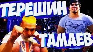 Кирилл Терешин и Асхаб Тамаев ждут встречи! Бой будет!