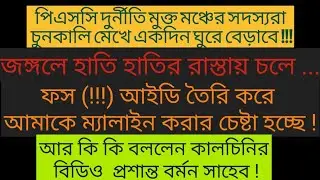 WBCS Officer PRASHANTA BARMAN , BDO of Kalchini Block says in his defence...