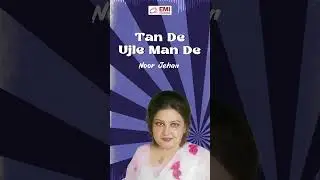 Tan De Ujle Man De | Noor Jehan | @EMIPakistanOfficial