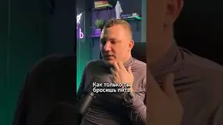 Перестанешь пить, потеряешь друзей