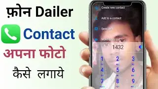 apne phone dialer me apna photo kaise lagaye | phone dialer me photo kaise lagaye