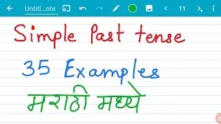 In मराठी - Simple past tense. 35 examples. English grammar.