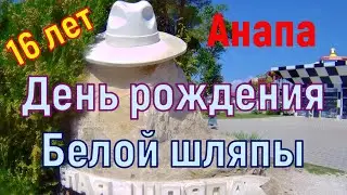 #АНАПА