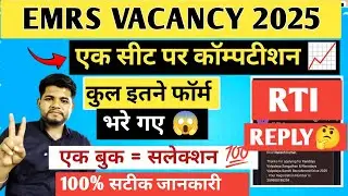 EMRS TOTAL FORM FILL UP 2025🔥 RTI जवाब? क्या रहेगा सेफ स्कोर 🎯 EMRS VACANCY 2025 | EMRS TOTAL FORM 