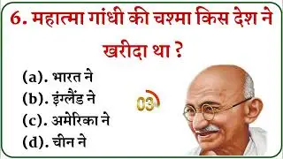 GK QUIZ || General Knowledge || GK In Hindi || Interesting GK || GK Question || GK || Word Skill ||