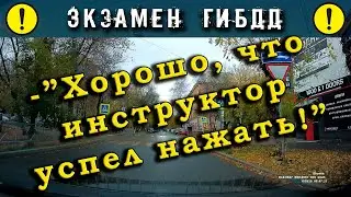 Экзамен ГИБДД. -
