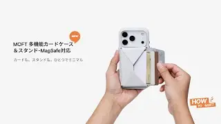 MOFT多機能カードケース＆スタンドの使用方法について