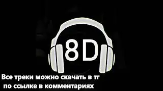 8D Miyagi & Эндшпиль - Ночь