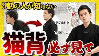 【放置しないで】「猫背」これで治らなかったら諦めてください