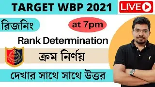RANK DETERMINATION | WBP GI 2021 | WEST BENGAL POLICE GI | WBP Constable  2021 | WBP 2021
