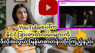 Subtitle Auto translate နိုင်ငံခြားဇာတ်ကားများ မြန်မာစာတန်းထိုးကြည့်နည်း အလွယ်လေး