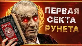 АНША АБДУЛЬ | История секты богосатаны Абдуля