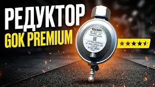 Редуктор пропановый 29 мбар 1.5 кг/час