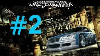 (NFS Most Wanted) #2 - Первые гонки