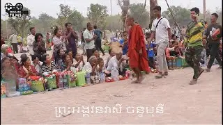 ទៅវត្តព្រះសង្ឃ ព្រះអង្គវនវាសី ចន្ទមុនី