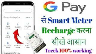 Google Pay Se Smart Meter Recharge Kaise Kare || Smart Meter Recharge Kaise Kare Google Pay