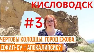 Кавказские минеральные воды достопримечательности// Кисловодск 2020 стоит ли ехать