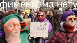 Феминистическая пропаганда в России