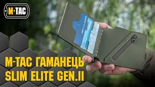 🔥 M-TAC ГАМАНЕЦЬ SLIM ELITE GEN.II🔥