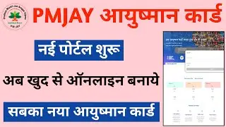 Ayushman Card Kaise banaye 2023 | How to Apply for New Ayushman Card | आयुष्मान कार्ड ऑनलाइन आवेदन