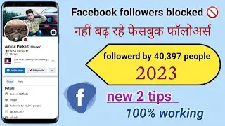 Facebook Followers Blocked | Facebook Followers Not Increasing  2023 | Fb Followers Nhi Badh Rahe