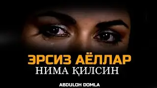 ABDULLOH DOMLA ERSIZ AYOLLAR NIMA QILSIN ESHITING
