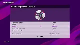 Как создать комнату, в Игре ( PES2020 ) И играть с друзьями!☺☺☺